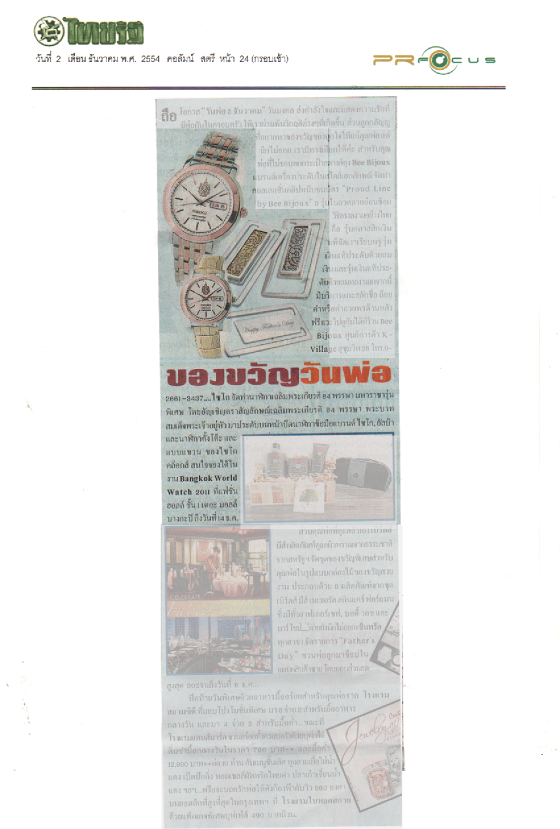 News PRfocus